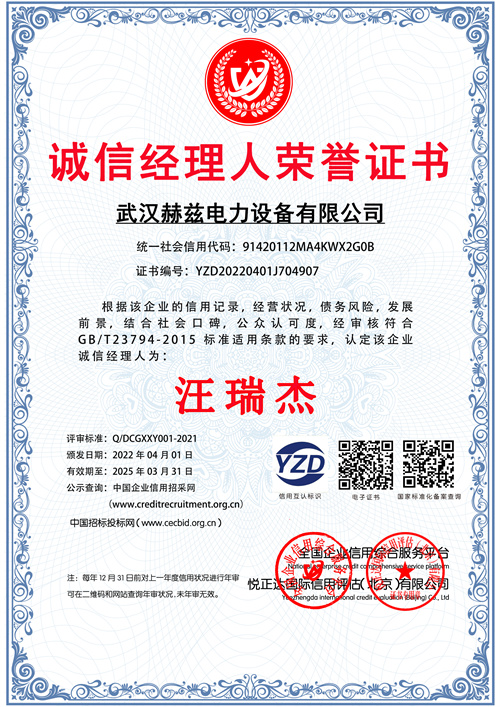 诚信经理人证书