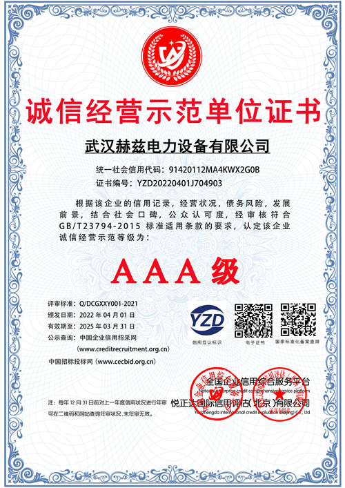 诚信经营示范单位证书