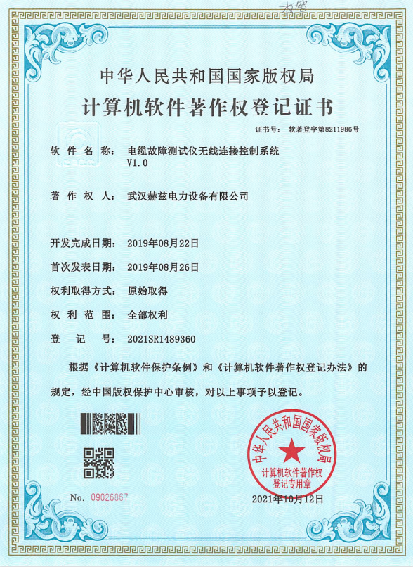 著作权证书4