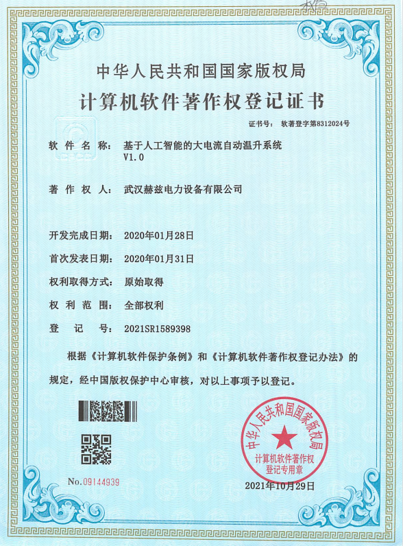 著作权证书10