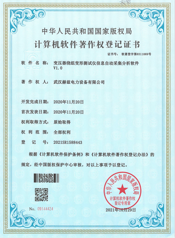 著作权证书7