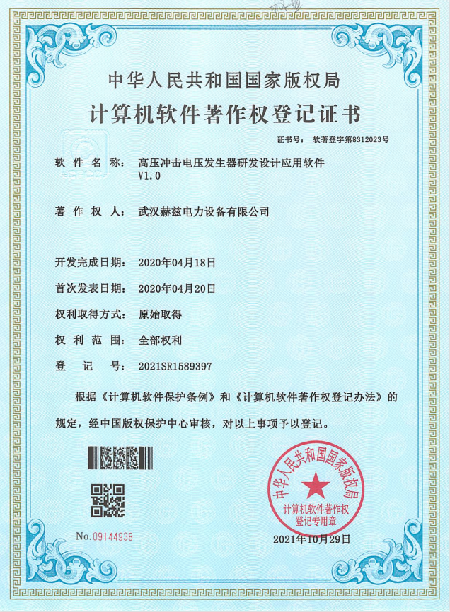 著作权证书6