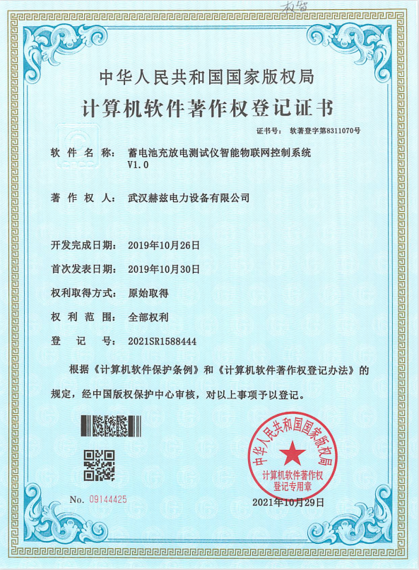 著作权证书8